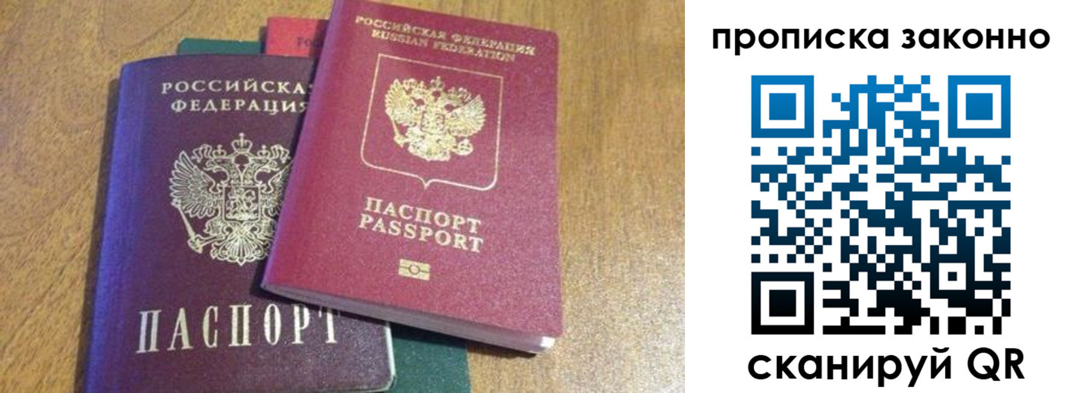 временная регистрация купить в Бикине