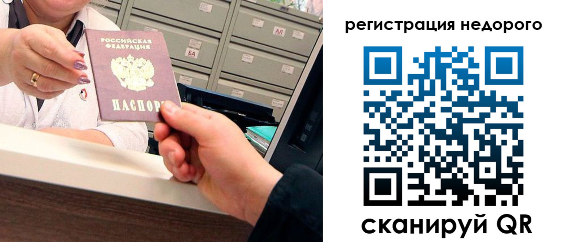 прописка для кредита в Бикине