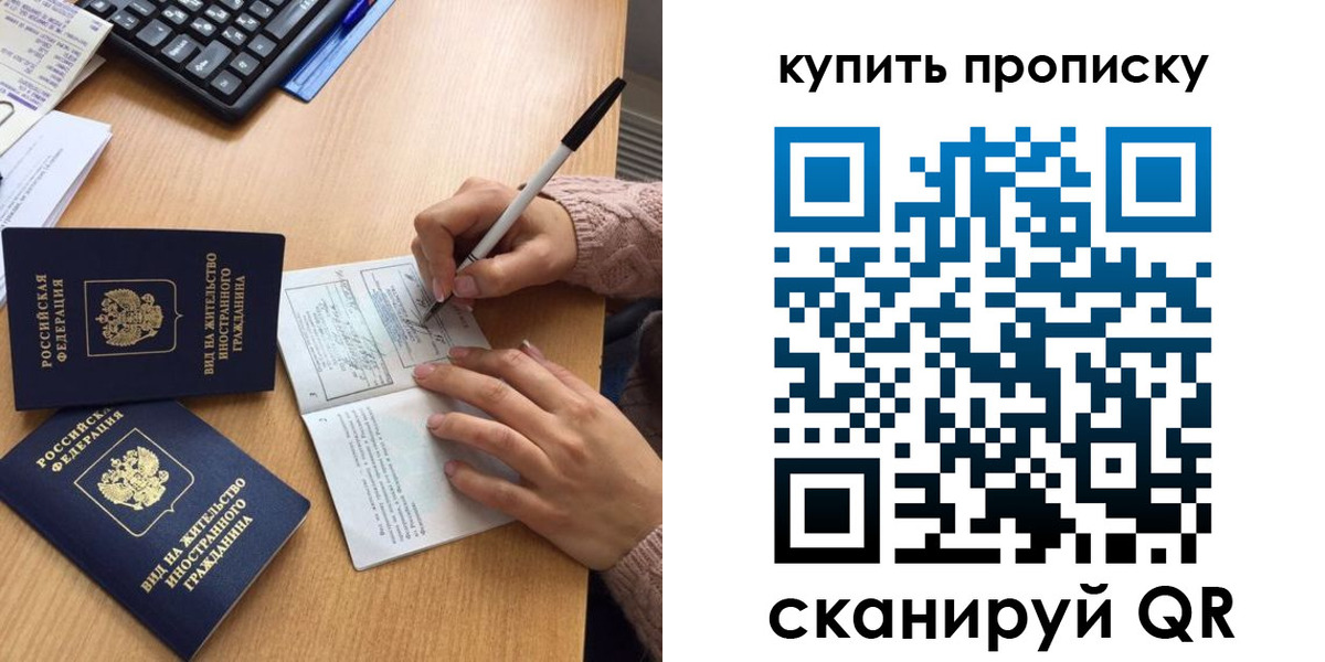 прописка гарантия в Бикине