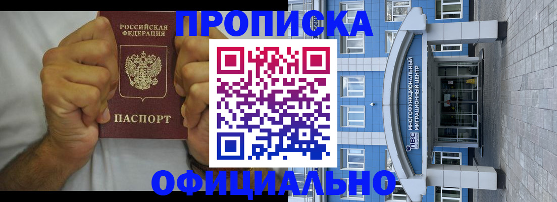купить прописку в Бикине