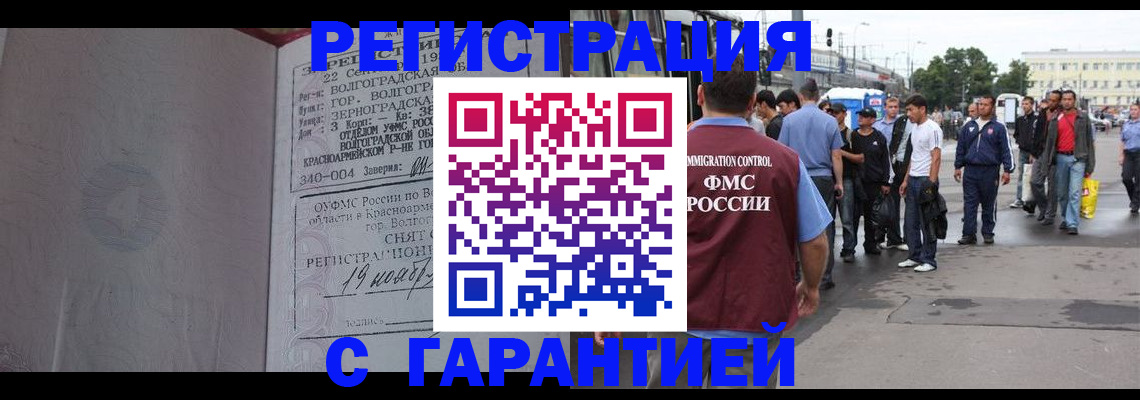 купить прописку в Бикине