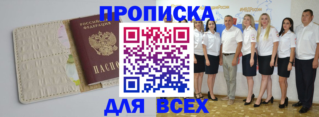 прописка для кредита в Бикине
