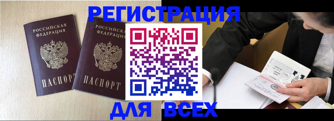 прописка регистрация в Бикине