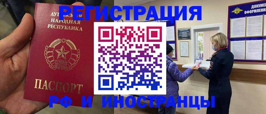 временная регистрация законно в Бикине