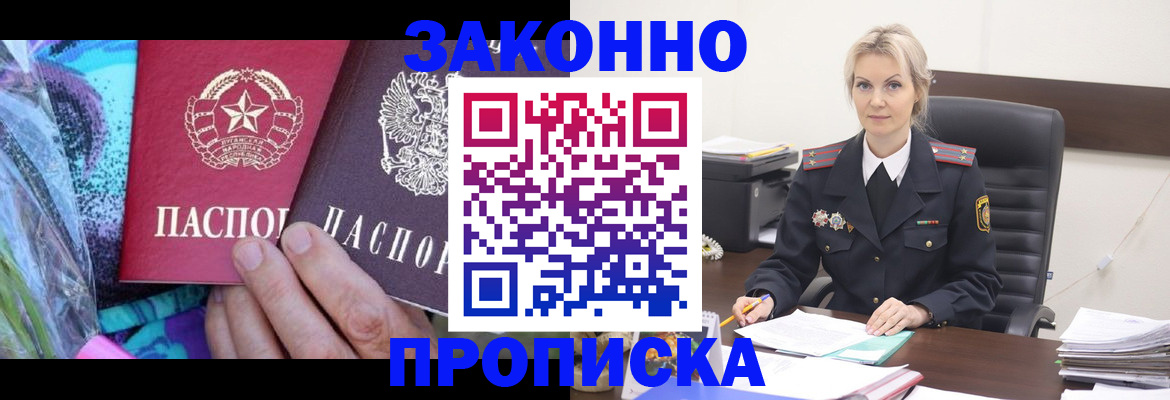 временная регистрация для школы в Бикине