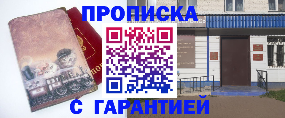 временная регистрация для школы в Бикине