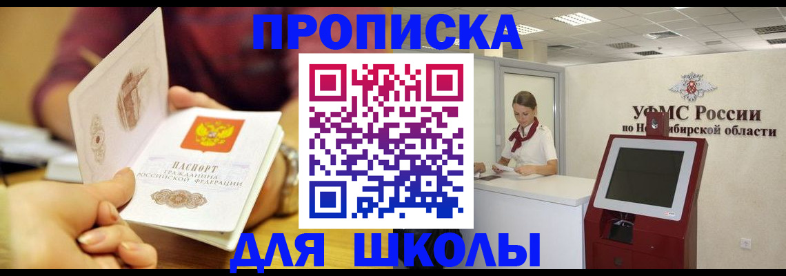 прописка законно в Бикине