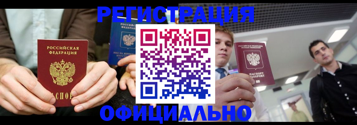 временная регистрация для школы в Бикине