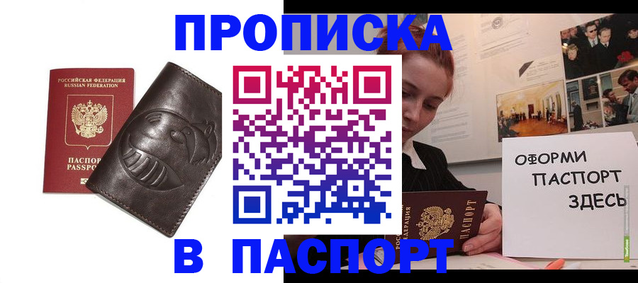 временная регистрация 2025 в Бикине