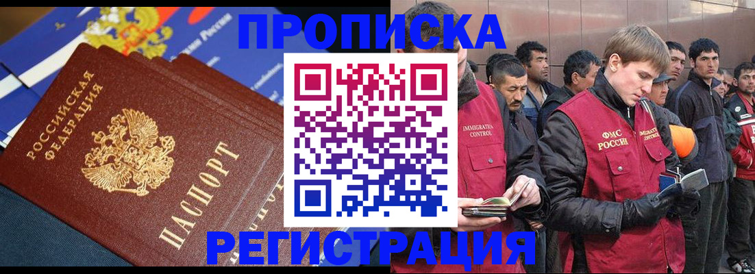 временная регистрация купить в Бикине