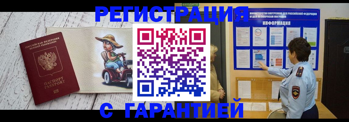временная прописка в Бикине
