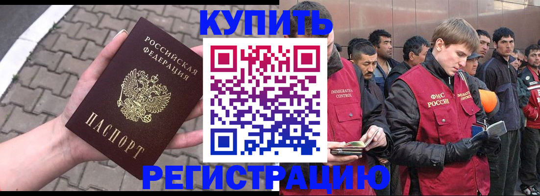 временная регистрация адрес в Бикине
