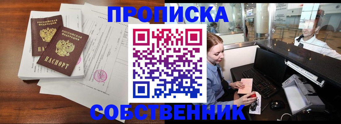 прописка законно в Бикине