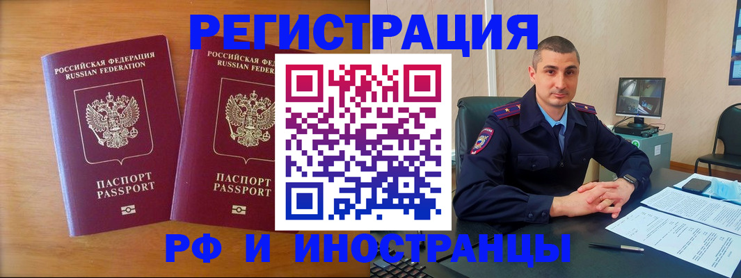 прописка для работы в Бикине